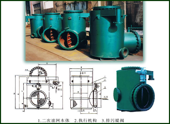 二次濾網，WE系列外旋式二次濾網，DE型封電動壓力反沖式二次濾網，FE型切換式反沖洗二次濾網